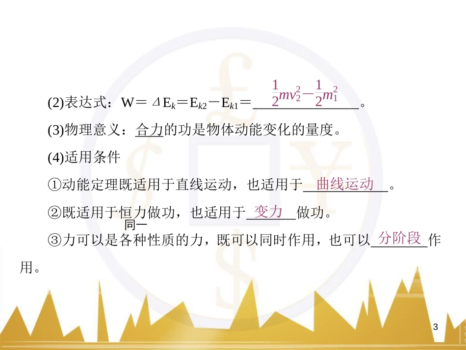 高考物理一轮复习 专题一 力与直线运动课件 (223)_第3页