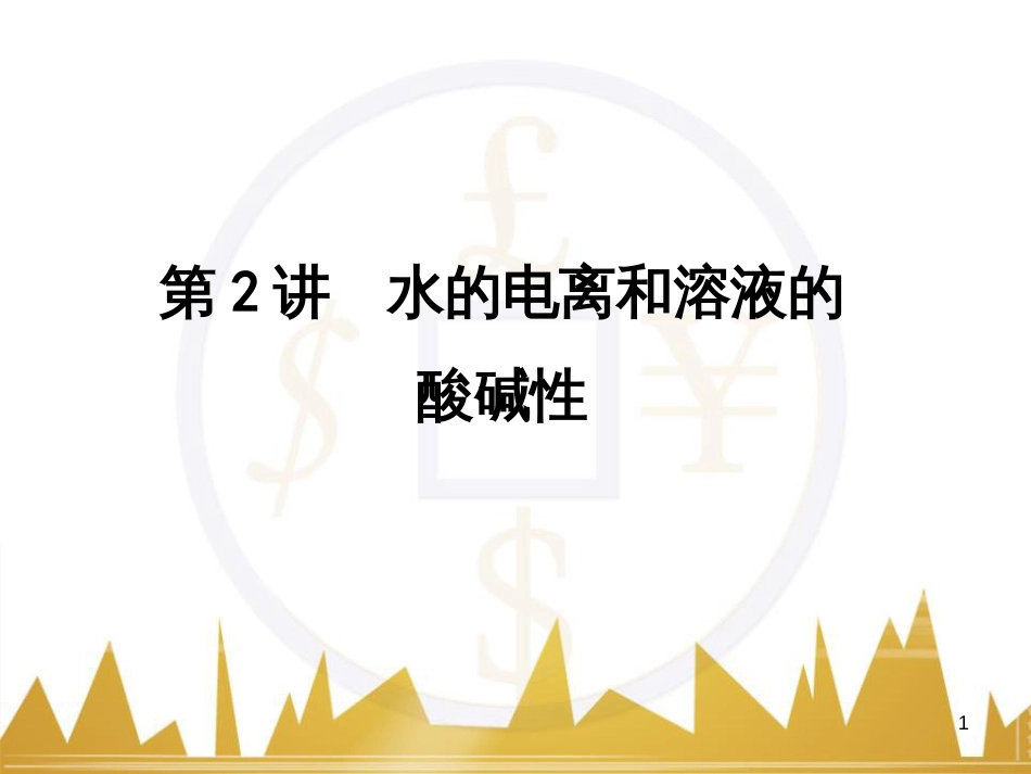 高考语文复习 作文技法点拨 4 议论文论证方法课件 (76)_第1页