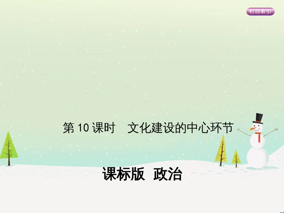 高考政治一轮复习 第二单元 探索世界与追求真理（第3课时）世界的本质课件（必修4） (15)_第1页