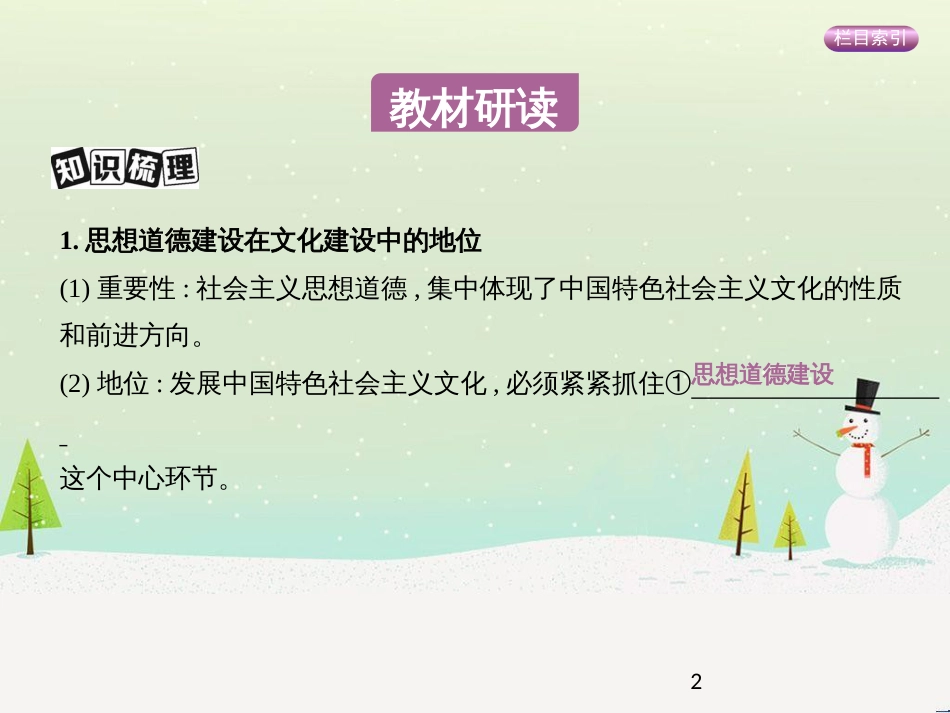 高考政治一轮复习 第二单元 探索世界与追求真理（第3课时）世界的本质课件（必修4） (15)_第2页