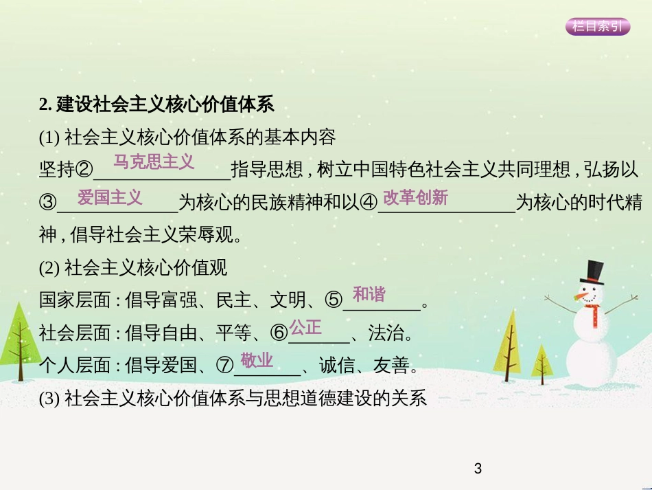高考政治一轮复习 第二单元 探索世界与追求真理（第3课时）世界的本质课件（必修4） (15)_第3页