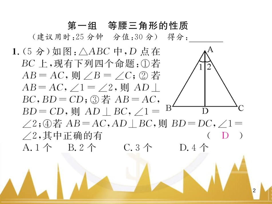 八年级数学上册 第十一章 三角形重难点分类突破课件 （新版）新人教版 (51)_第2页