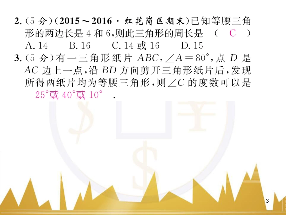 八年级数学上册 第十一章 三角形重难点分类突破课件 （新版）新人教版 (51)_第3页