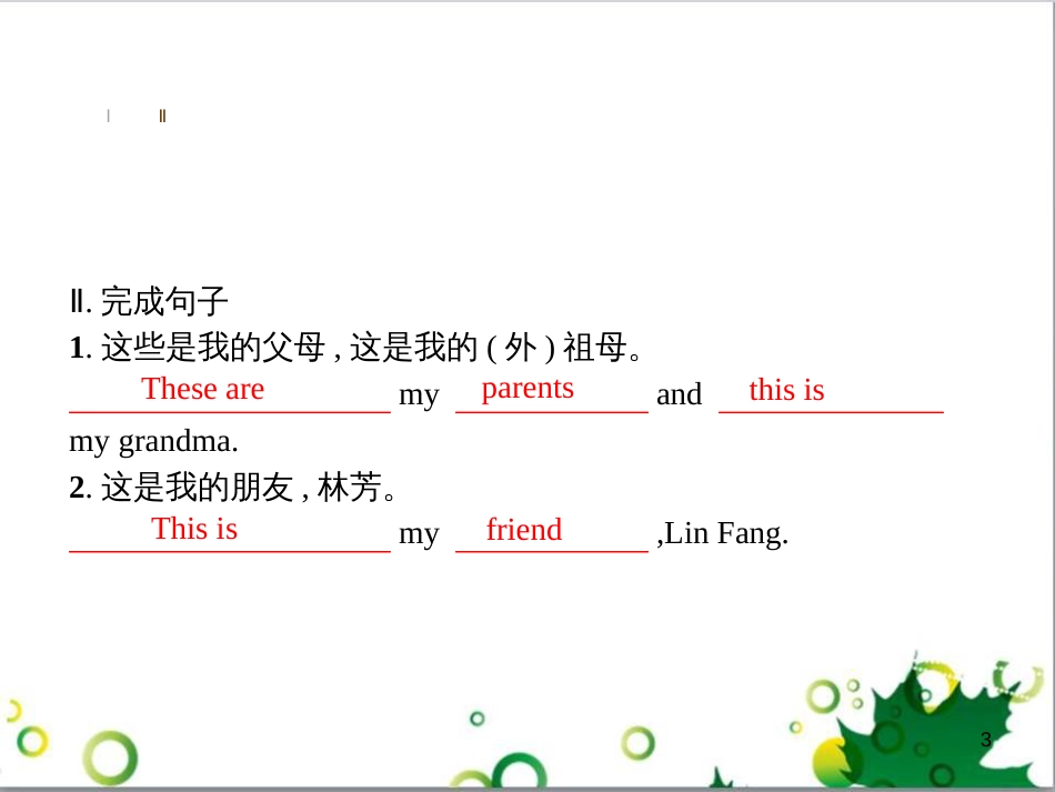 七年级英语上册 周末读写训练 WEEK TWO课件 （新版）人教新目标版 (387)_第3页