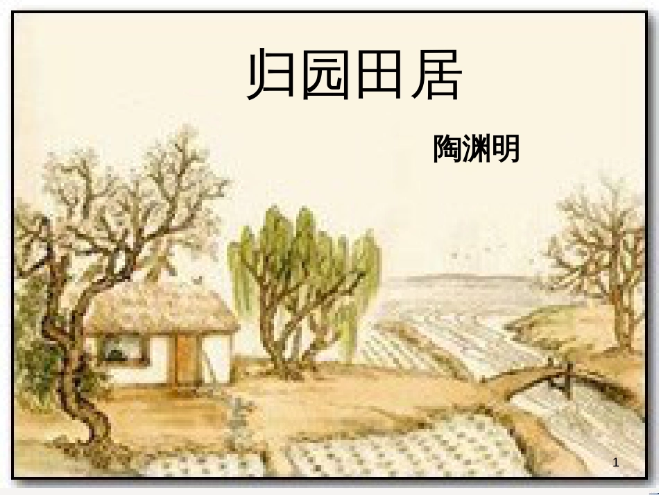 高中地理 第二章 第五节 中国江苏省工业化和城市化的探索课件 中图版必修3 (71)_第1页