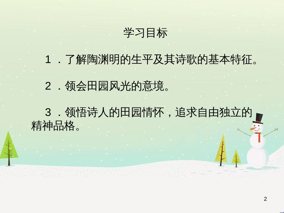 高中地理 第二章 第五节 中国江苏省工业化和城市化的探索课件 中图版必修3 (71)_第2页
