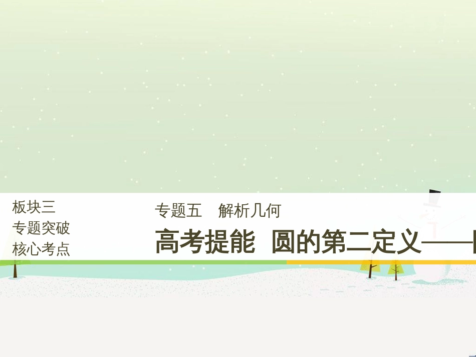 高考数学二轮复习 考前回扣1 集合与常用逻辑用语课件 (32)_第1页