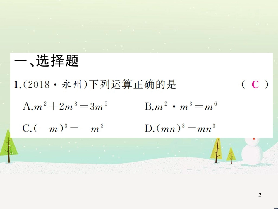 高考数学二轮复习 第一部分 数学方法、思想指导 第1讲 选择题、填空题的解法课件 理 (213)_第2页