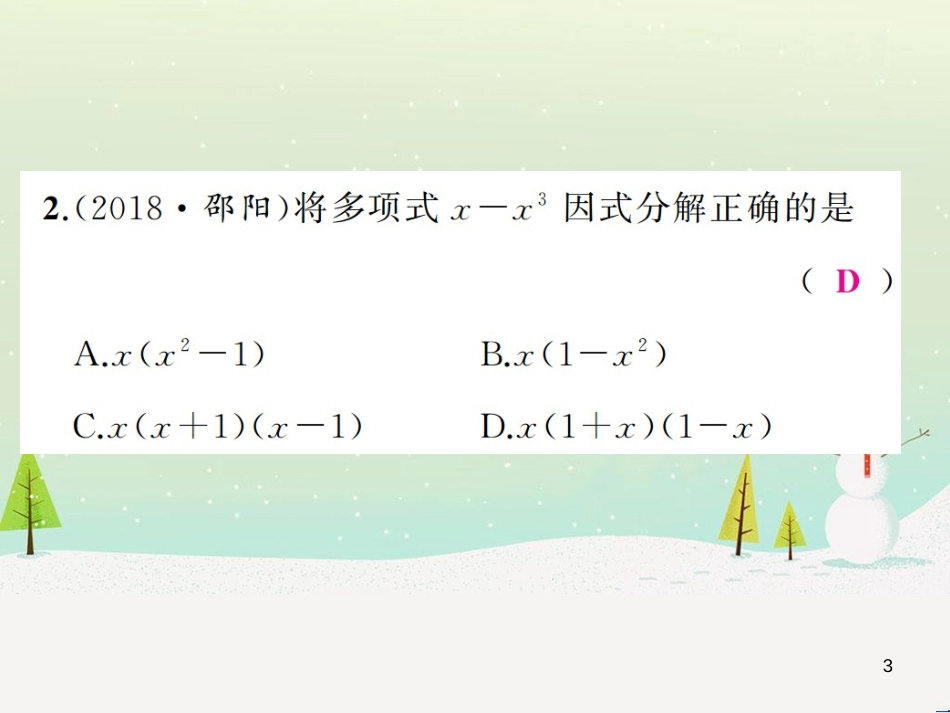 高考数学二轮复习 第一部分 数学方法、思想指导 第1讲 选择题、填空题的解法课件 理 (213)_第3页