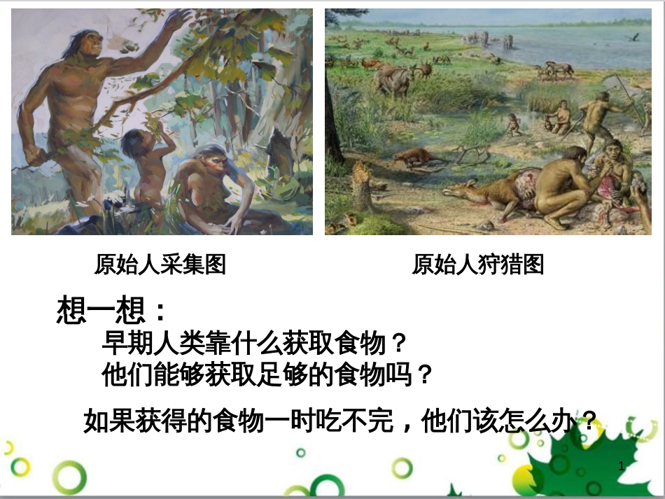 七年级英语上册 周末读写训练 WEEK TWO课件 （新版）人教新目标版 (43)_第1页