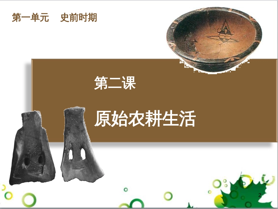 七年级英语上册 周末读写训练 WEEK TWO课件 （新版）人教新目标版 (43)_第2页