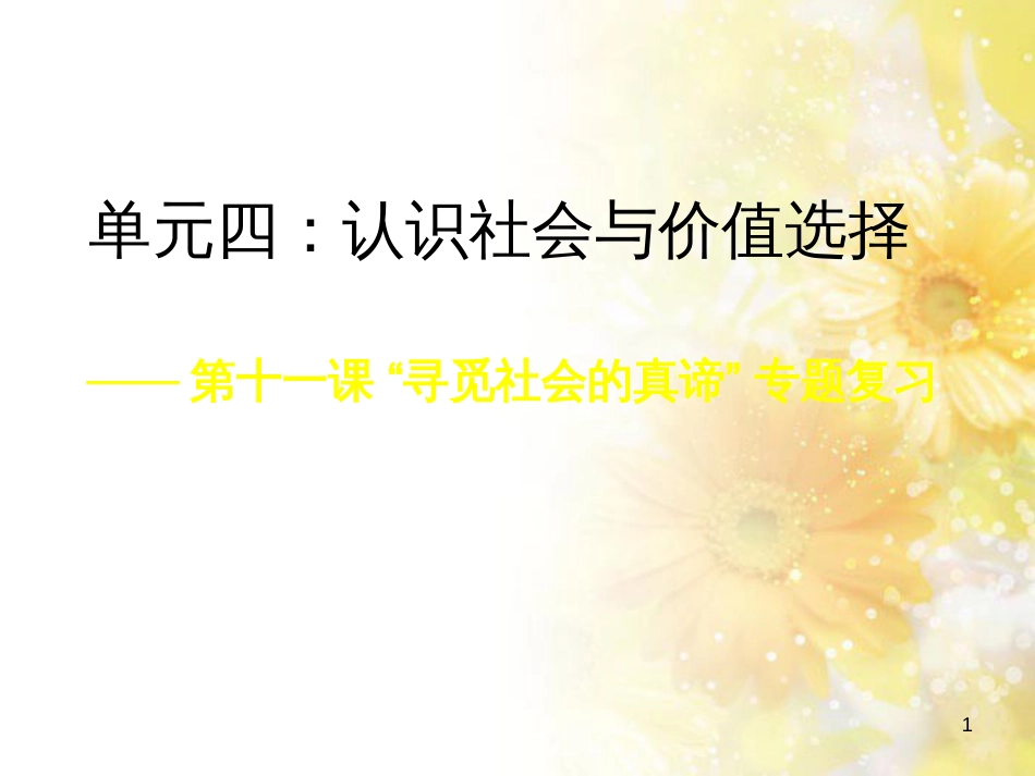 中考数学总复习 专题一 图表信息课件 新人教版 (511)_第1页