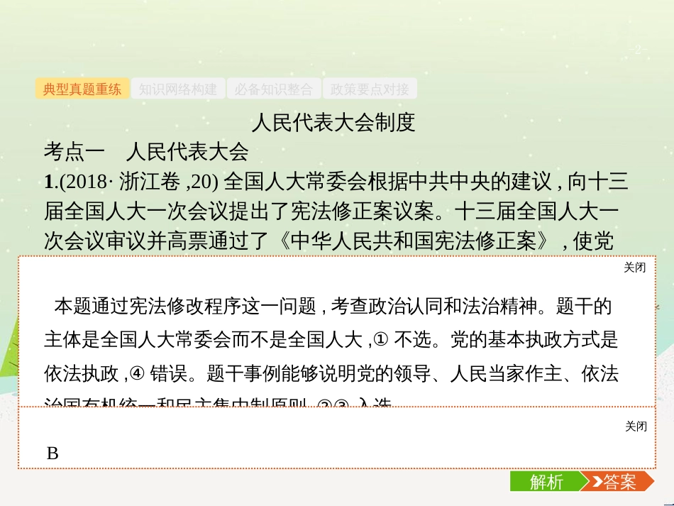高考化学二轮复习 专题二 化学基本理论 4 物质结构、元素周期律课件 (9)_第2页