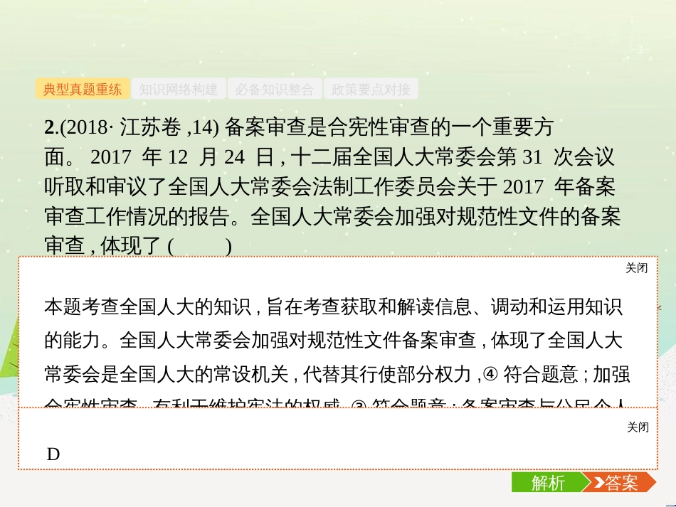 高考化学二轮复习 专题二 化学基本理论 4 物质结构、元素周期律课件 (9)_第3页