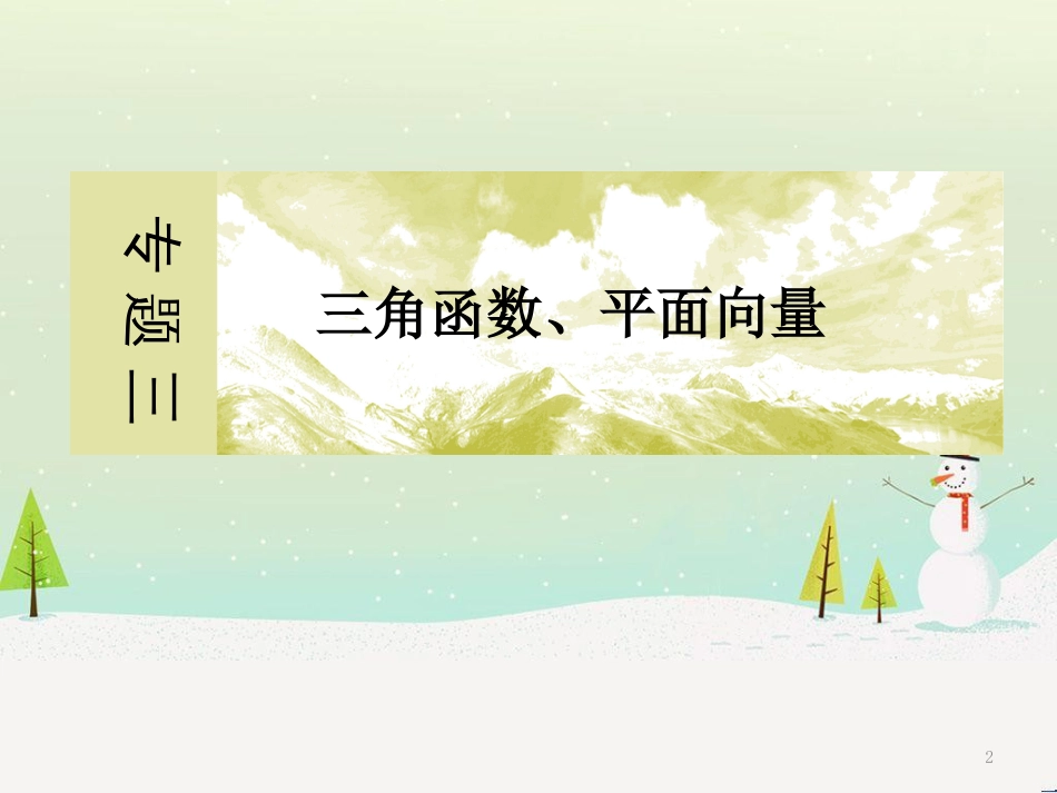 高考地理二轮总复习 微专题1 地理位置课件 (403)_第2页