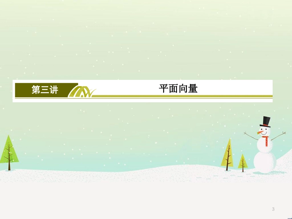 高考地理二轮总复习 微专题1 地理位置课件 (403)_第3页