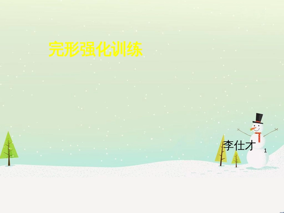 高考地理二轮总复习 微专题1 地理位置课件 (55)_第1页