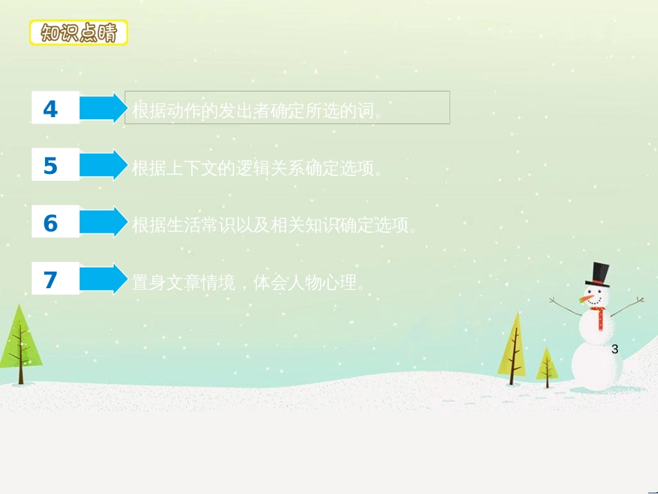 高考地理二轮总复习 微专题1 地理位置课件 (55)_第3页