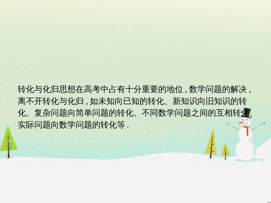 高考数学二轮复习 第一部分 数学方法、思想指导 第1讲 选择题、填空题的解法课件 理 (504)_第2页