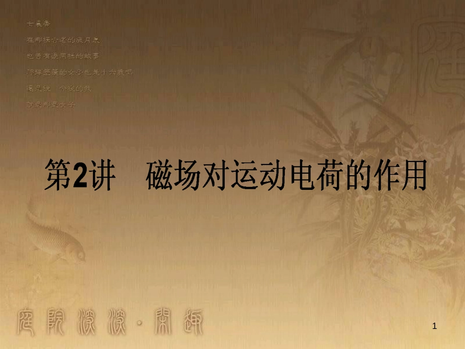 高考政治一轮复习 4.4.2 实现人生的价值课件 新人教版必修4 (57)_第1页