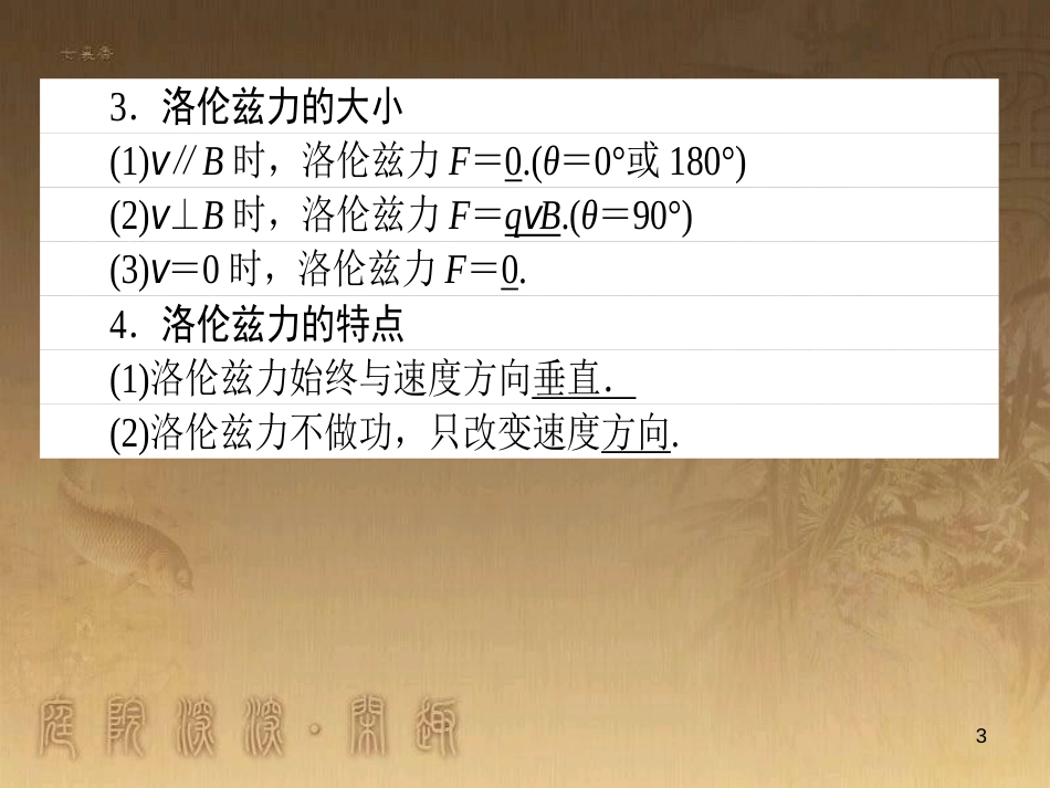 高考政治一轮复习 4.4.2 实现人生的价值课件 新人教版必修4 (57)_第3页