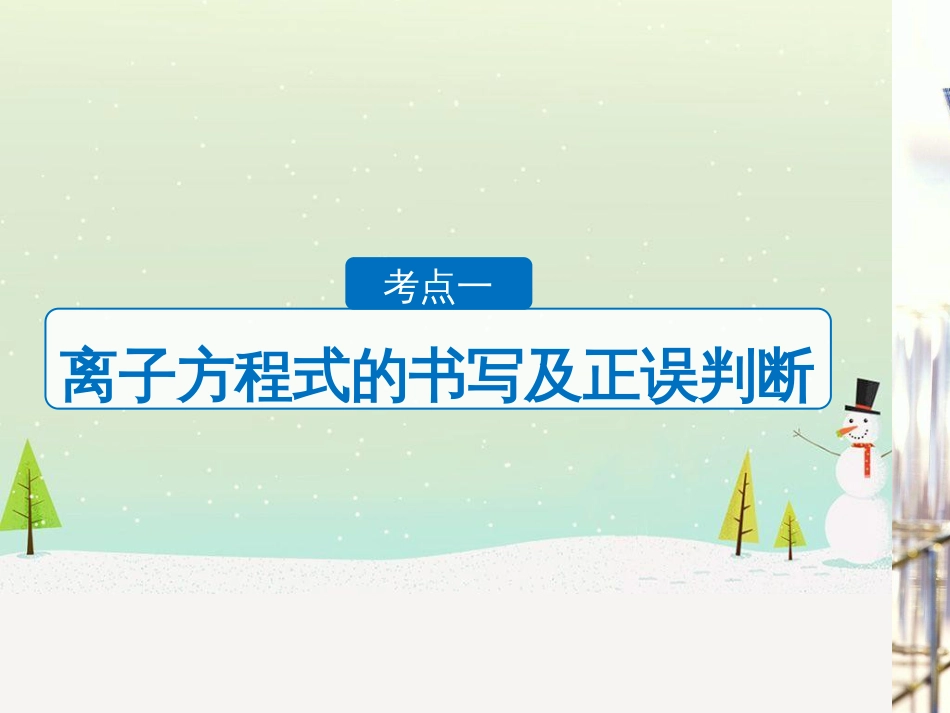 高考化学二轮增分策略 26题专练 有机物的综合应用课件 (45)_第3页