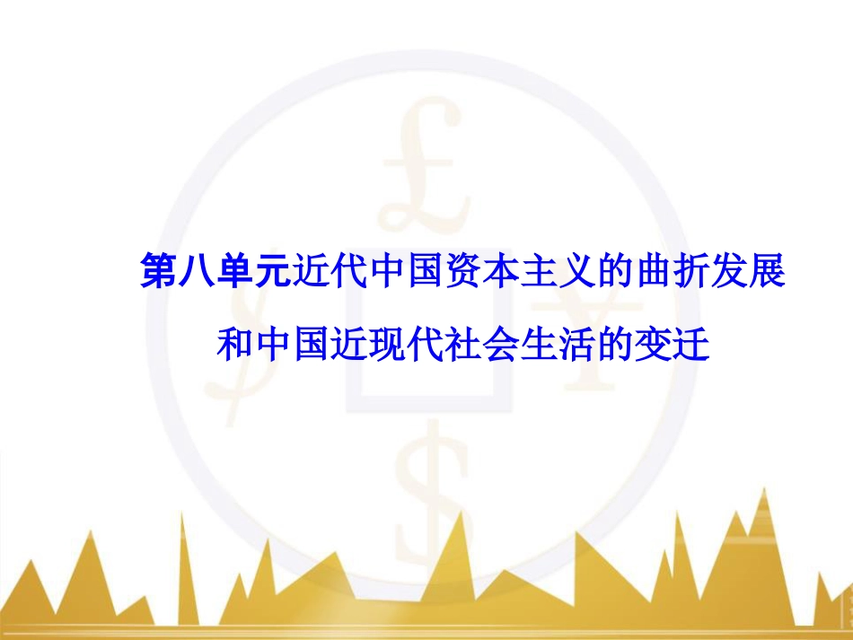 高考历史一轮总复习 专题总结6 人类科技智慧与文艺才华的璀璨成果课件 (2)_第1页