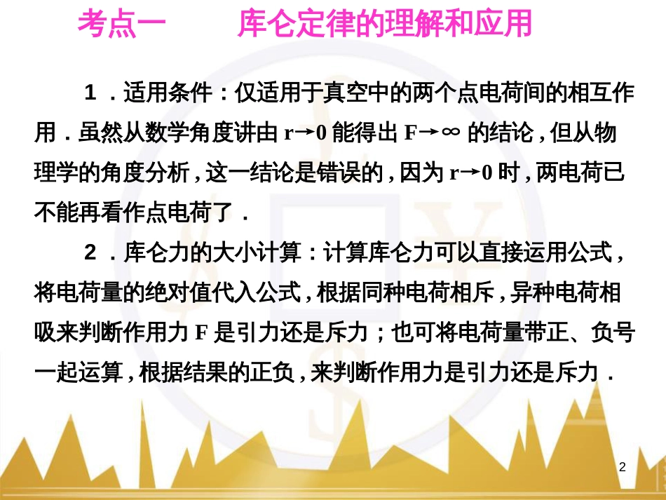 高考语文复习 作文技法点拨 4 议论文论证方法课件 (157)_第2页