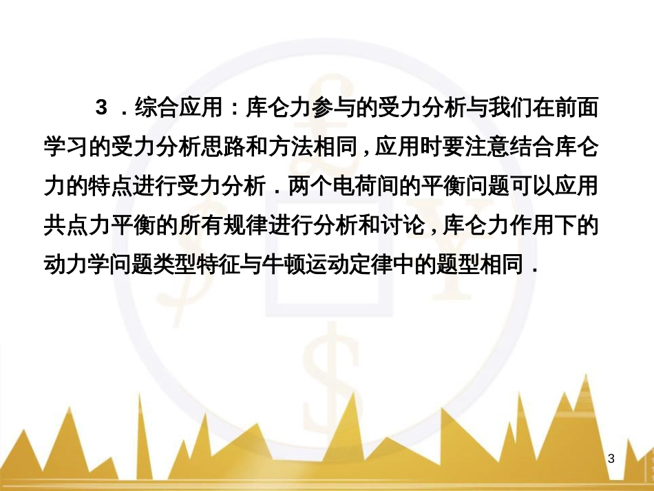 高考语文复习 作文技法点拨 4 议论文论证方法课件 (157)_第3页