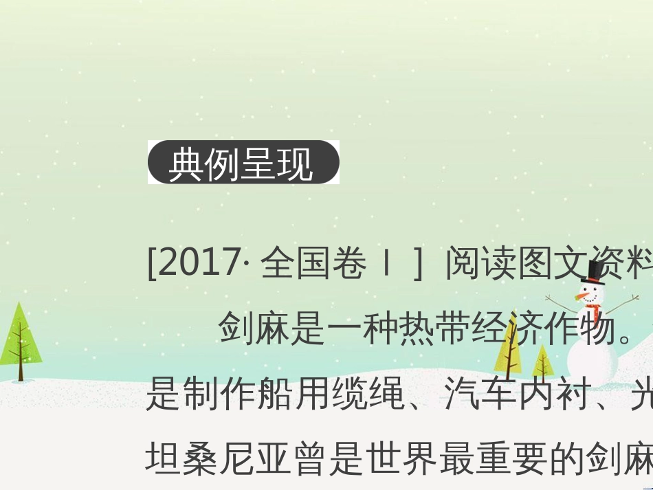 高考地理二轮总复习 微专题1 地理位置课件 (751)_第2页