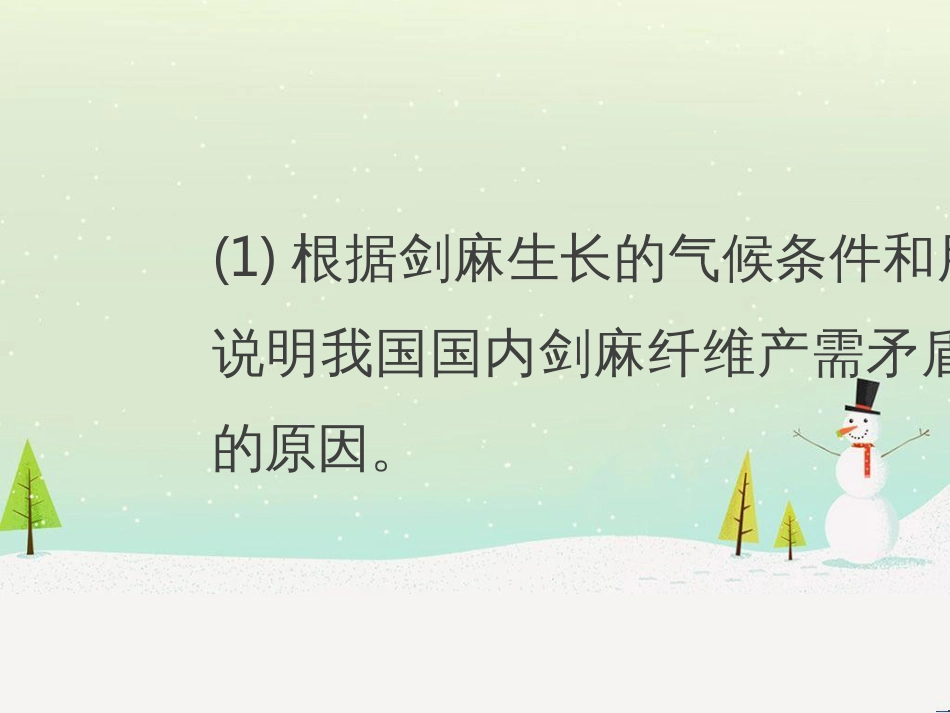 高考地理二轮总复习 微专题1 地理位置课件 (751)_第3页
