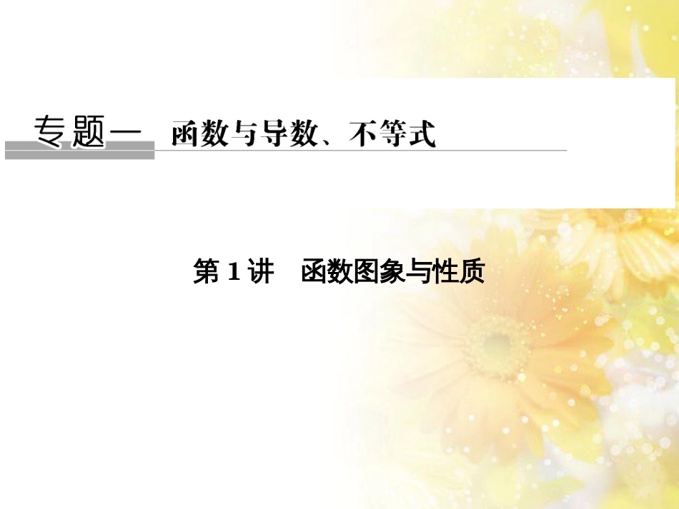 中考数学总复习 专题一 图表信息课件 新人教版 (235)_第1页