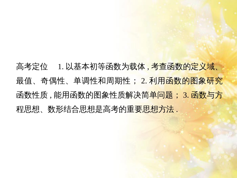 中考数学总复习 专题一 图表信息课件 新人教版 (235)_第2页