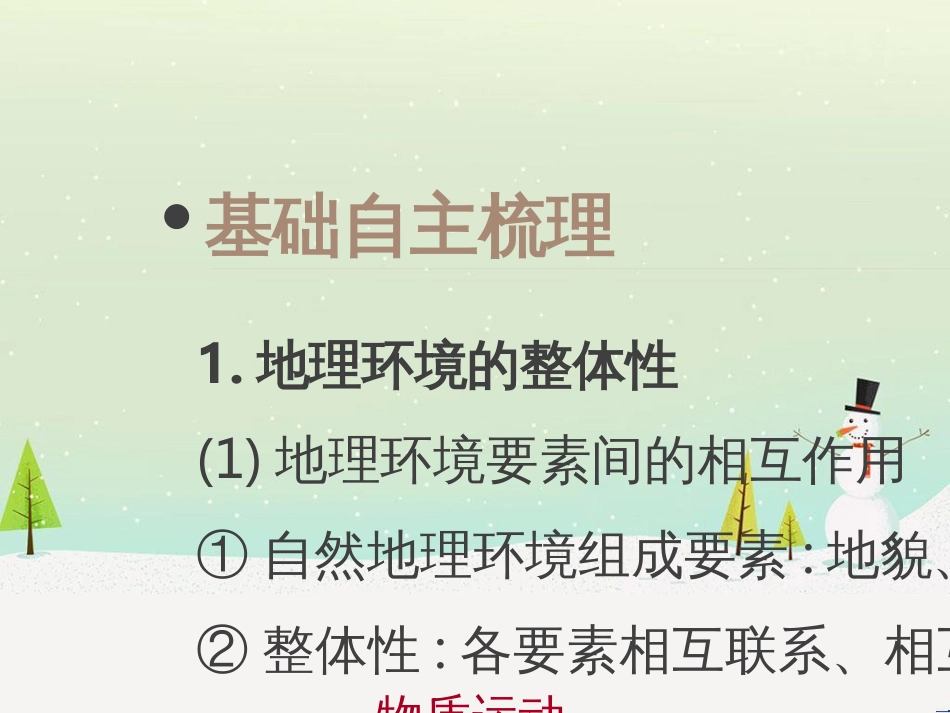 高考地理二轮总复习 微专题1 地理位置课件 (852)_第3页