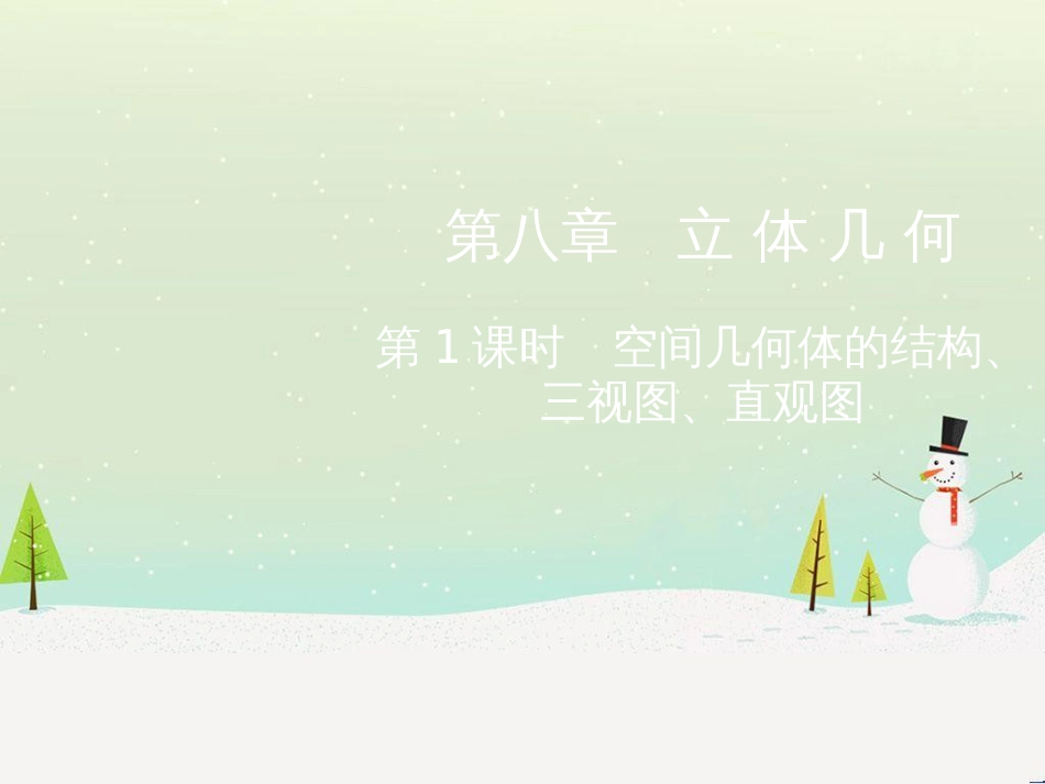 高考地理二轮总复习 微专题1 地理位置课件 (315)_第1页