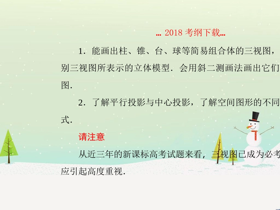 高考地理二轮总复习 微专题1 地理位置课件 (315)_第2页