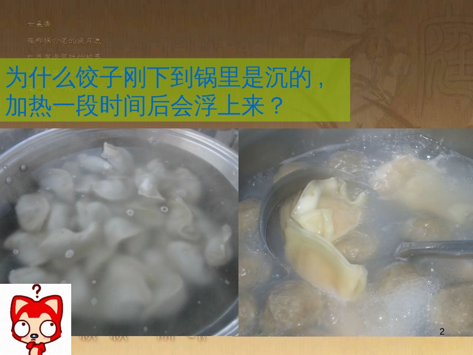 三年级科学上册 4.3 改变浮和沉课件4 青岛版五四制_第2页