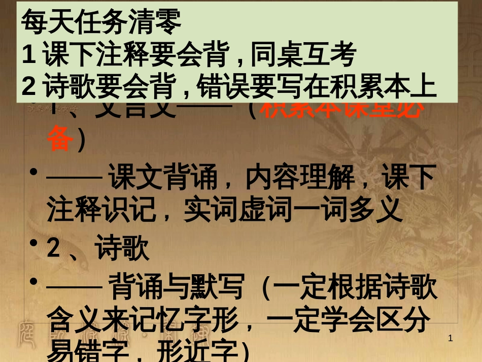 中考语文 文言文复习专题《醉翁亭记》课件 (15)_第1页
