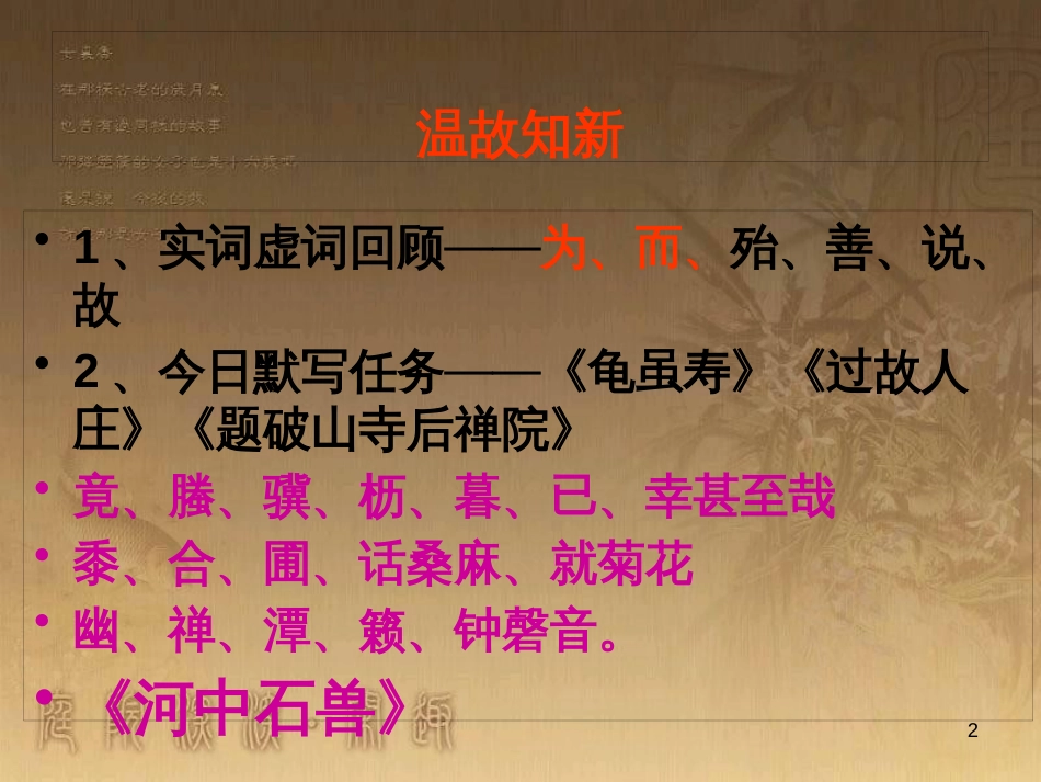 中考语文 文言文复习专题《醉翁亭记》课件 (15)_第2页
