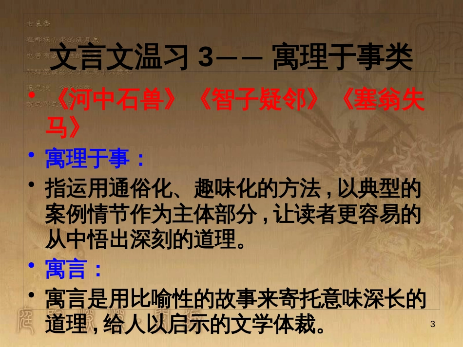 中考语文 文言文复习专题《醉翁亭记》课件 (15)_第3页