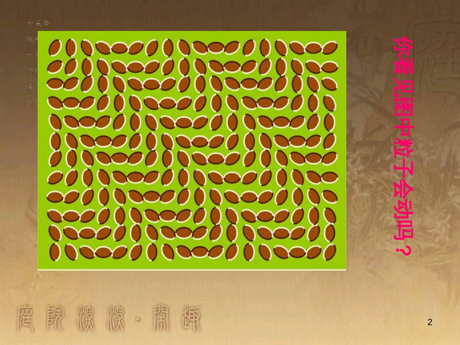七年级道德与法治上册 第一单元 成长的节拍 第二课 学习新天地 第2框《享受学习》课件1 新人教版_第2页