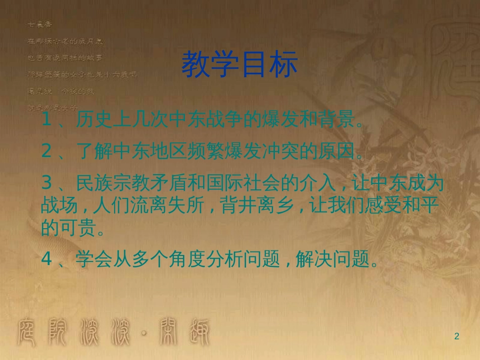 七年级地理下册 第八单元 探究课聚焦中东 地区冲突的地理背景课件2 商务星球版_第2页