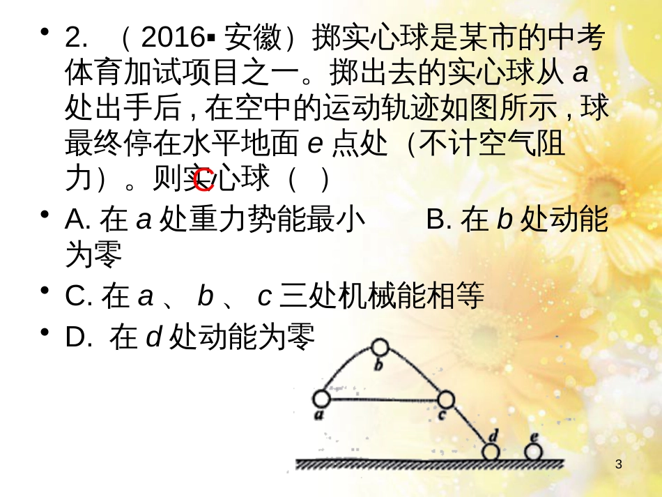 中考物理 内能的利用专题复习课件 (106)_第3页