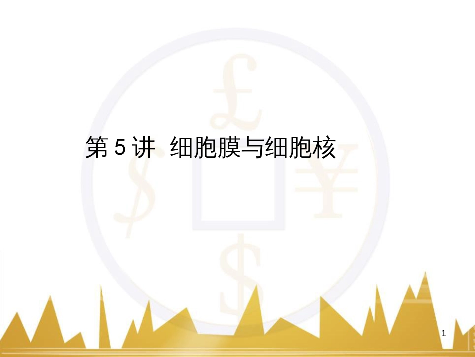 高考语文复习 作文技法点拨 4 议论文论证方法课件 (95)_第1页