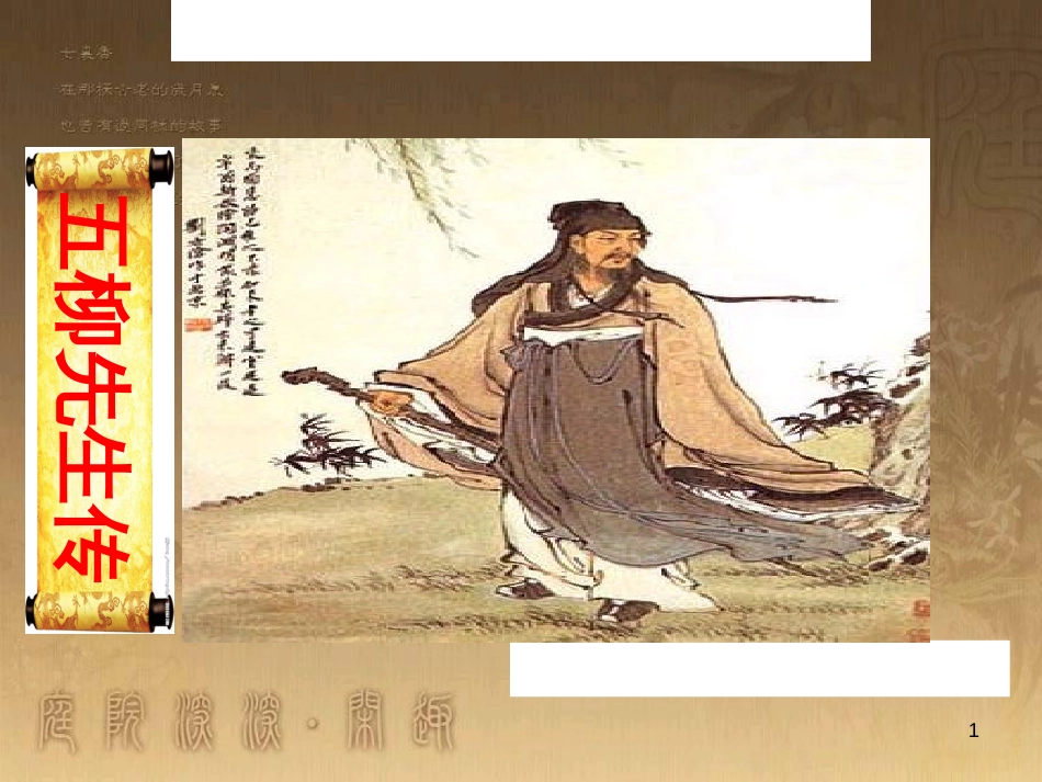 中考语文 文言文复习专题《醉翁亭记》课件 (30)_第1页