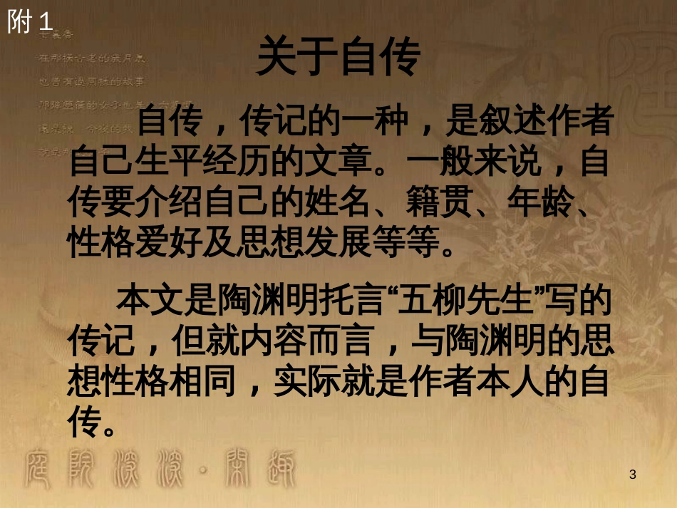 中考语文 文言文复习专题《醉翁亭记》课件 (30)_第3页