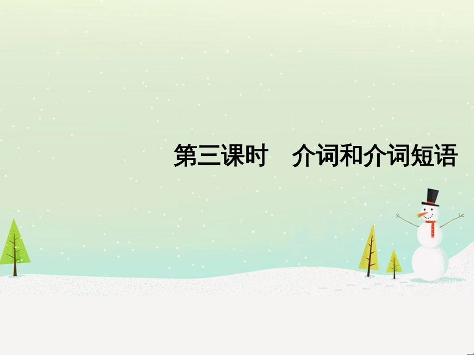 高考数学二轮复习 考前回扣1 集合与常用逻辑用语课件 (22)_第1页