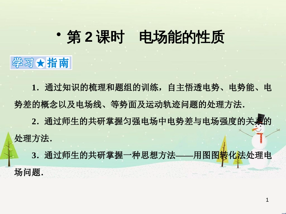 高考地理二轮总复习 微专题1 地理位置课件 (106)_第1页