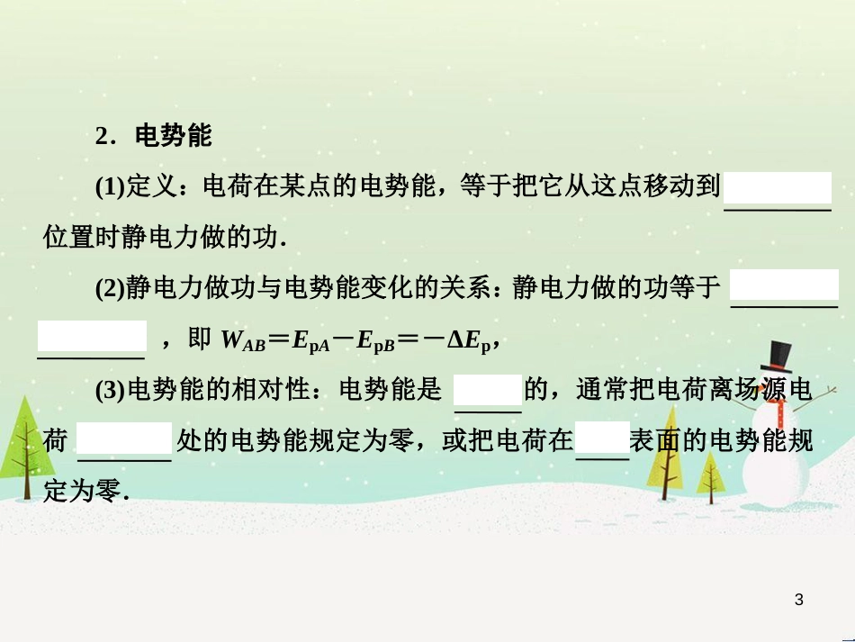 高考地理二轮总复习 微专题1 地理位置课件 (106)_第3页