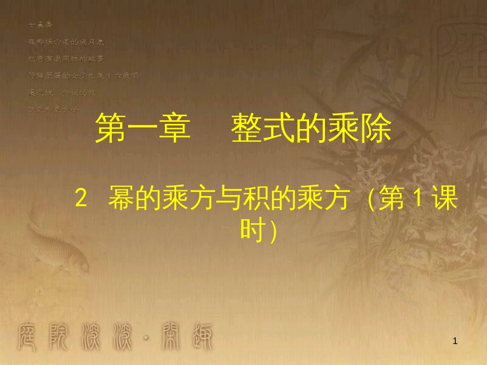 七年级数学下册 6.3 等可能事件的概率课件 （新版）北师大版 (14)_第1页